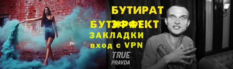 БУТИРАТ 99%  МЕГА сайт  Иннополис 